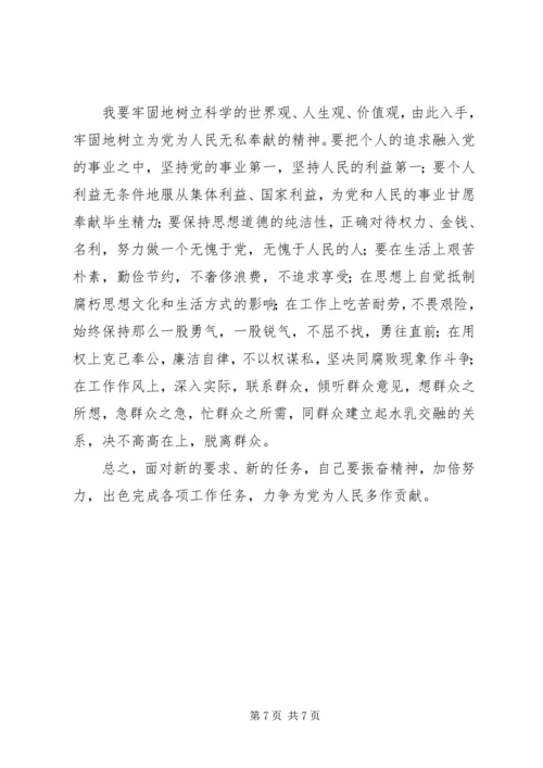 税务局副局长党性分析及整改措施 (10).docx