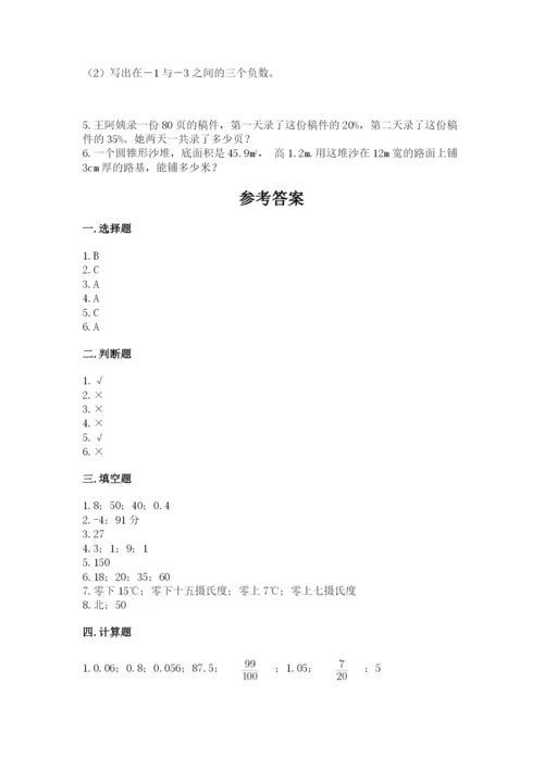 人教版六年级下册数学期末测试卷带答案（模拟题）.docx