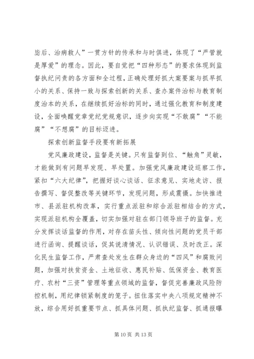 四种形态践行情况汇报 (2).docx