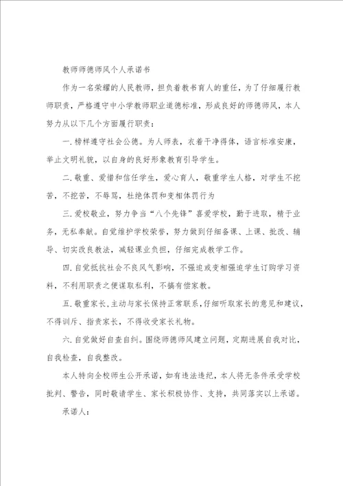 师德个人承诺书7篇