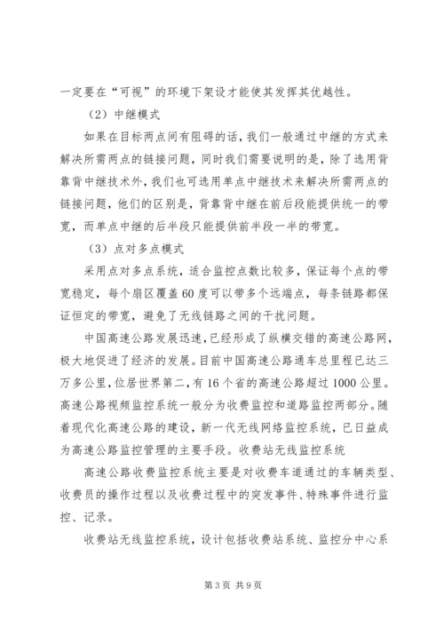 高速公路收费站照明分析方案 (4).docx