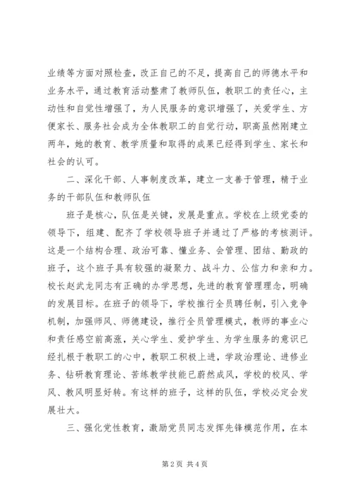 学校党建工作经验材料 (4).docx