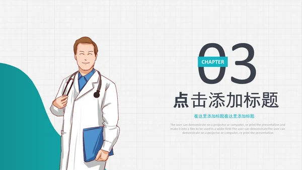 简约医生医疗医院护士医护人员护士节PPT模板