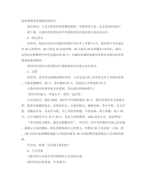 精编之关于中考百日誓师大会的主持词范文.docx