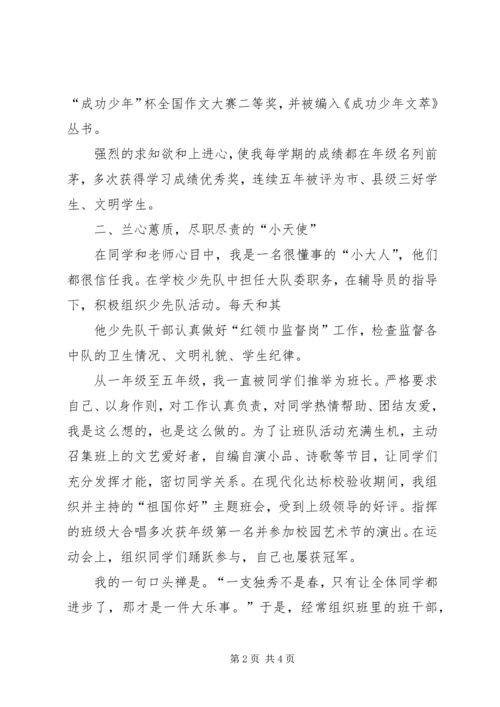 十佳少先队员发言稿 (2).docx