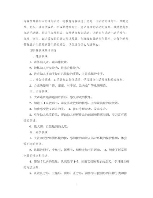 精编之幼儿园班务工作计划参考范文.docx