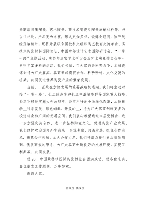 博览会致辞合集.docx