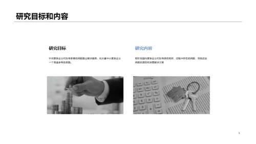 黑色商务毕业答辩PPT案例