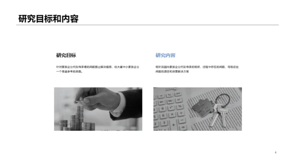 黑色商务毕业答辩PPT案例