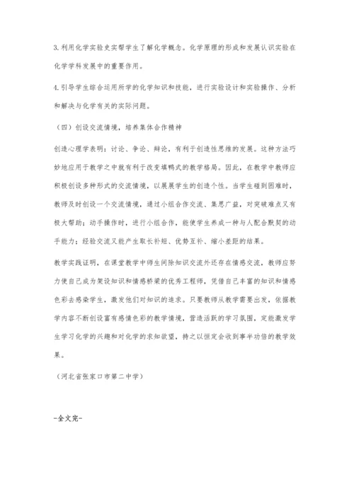 浅谈化学教学中情境的创设.docx