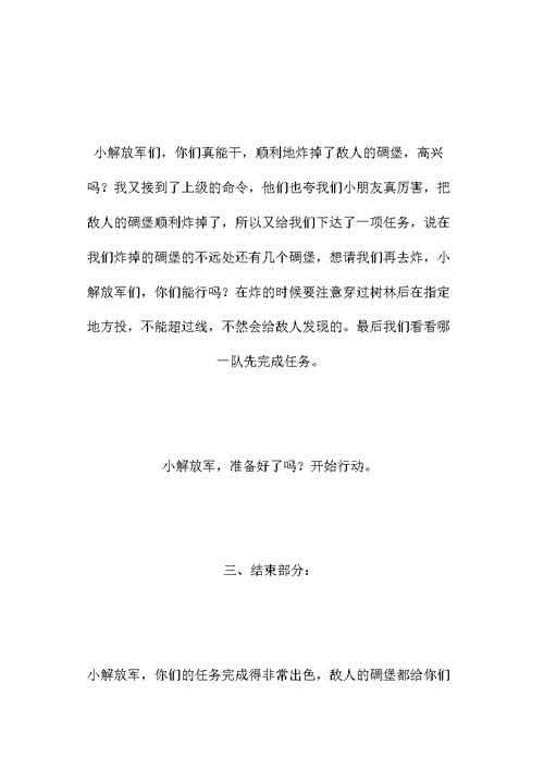 大班体育教案：炸碉堡