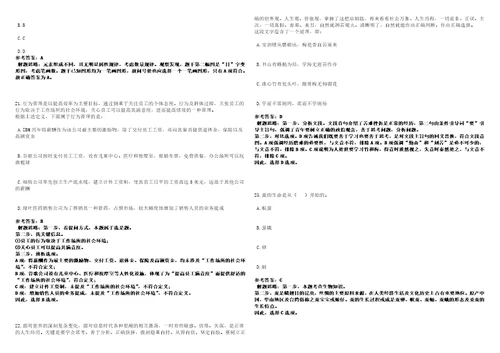 2021年05月国家知识产权局专利局专利审查协作四川中心新录用审查员报到第23套合集带答案详解考试版