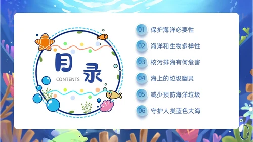 蓝色卡通插画教育课件守护蓝星海好有你动态PPT海洋