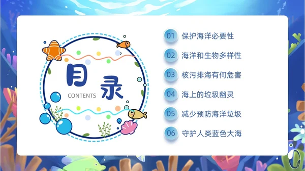 蓝色卡通插画教育课件守护蓝星海好有你动态PPT海洋