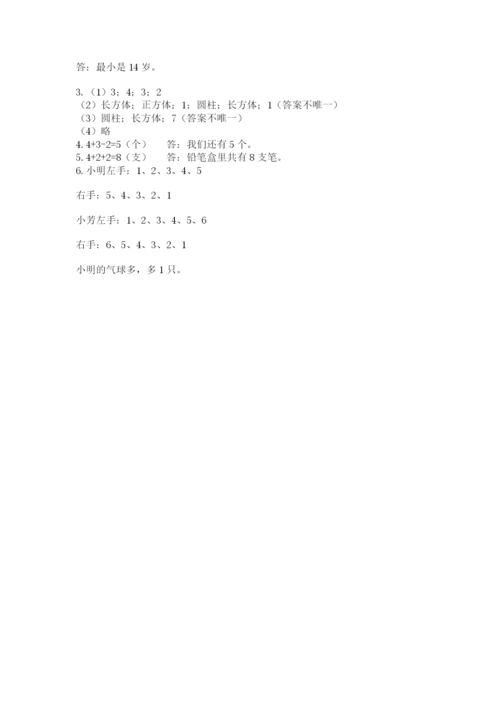 人教版小学一年级上册数学期末测试卷完美版.docx