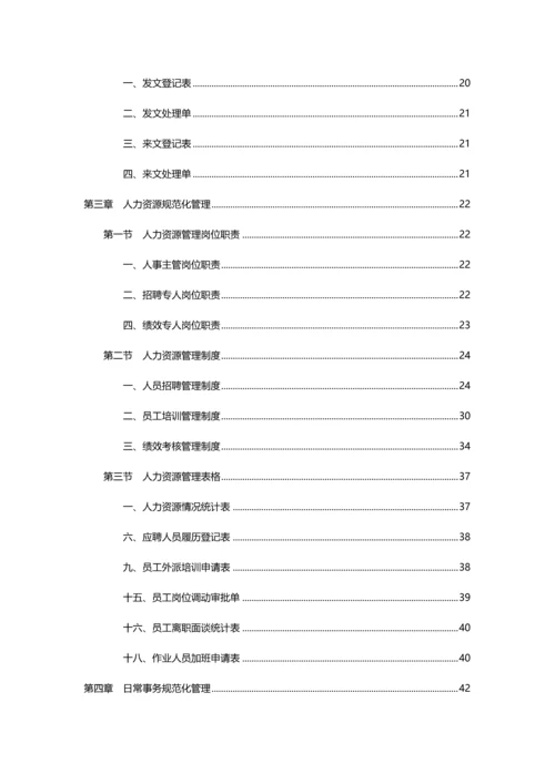 人事行政管理手册黄金范本.docx