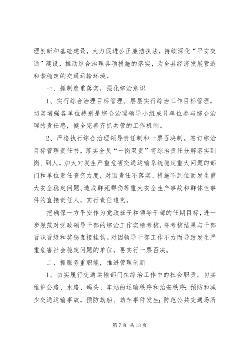 综治工作计划4篇 (2).docx