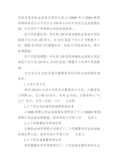 本科毕业医学论文.docx