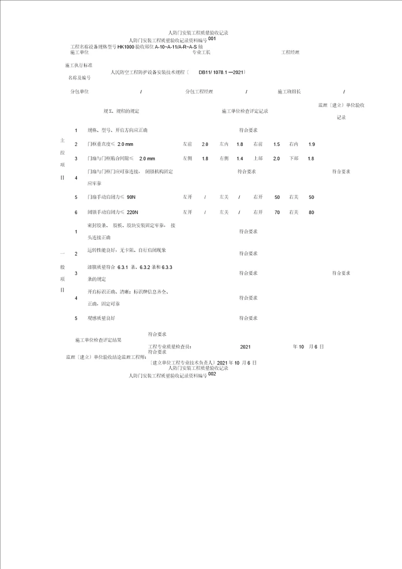 人防门安装工程质量验收记录