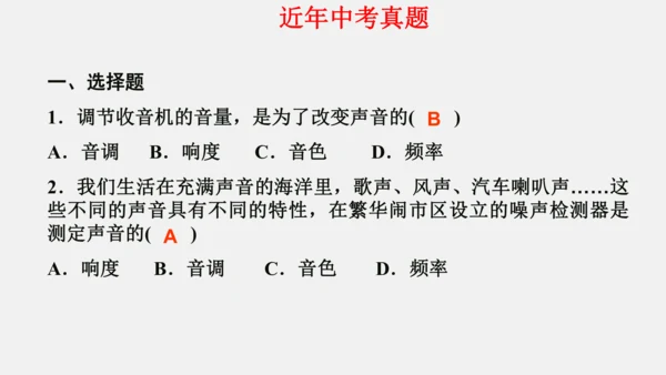 第二章 声现象【2021年秋八上物理期末复习精品课件】(共36张PPT)