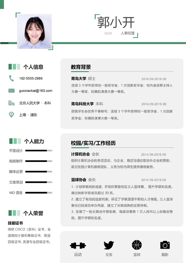 应届大学生实习通用简历