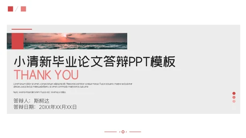 简约课题毕业论文答辩通用PPT模板