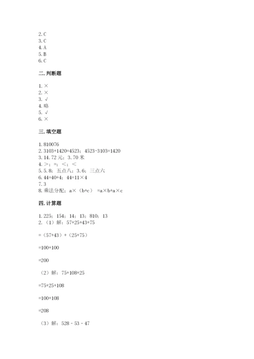 小学四年级下册数学期末测试卷附参考答案【轻巧夺冠】.docx