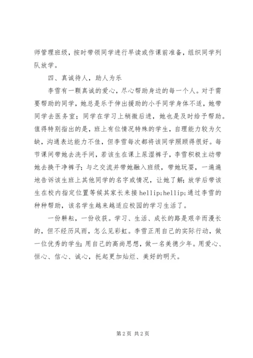助人为乐“美德少年”事迹.docx