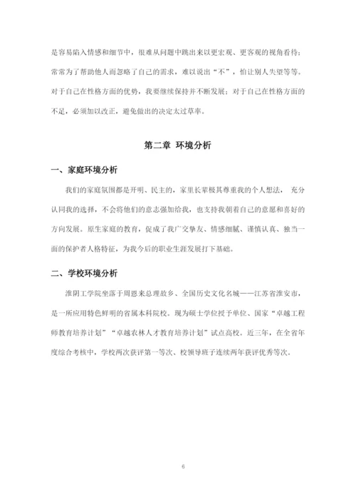 16页5300字金属材料工程专业职业生涯规划.docx