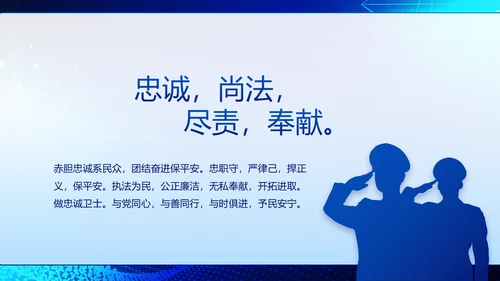蓝色大气公安科技信息化建设年年终总结动态PPT