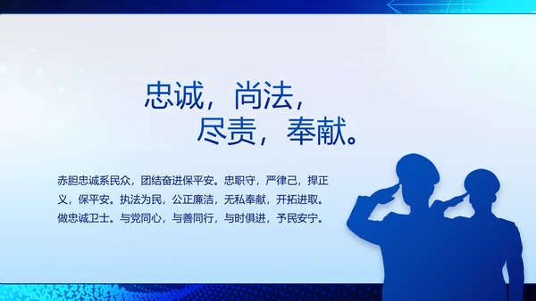 蓝色大气公安科技信息化建设年年终总结动态PPT
