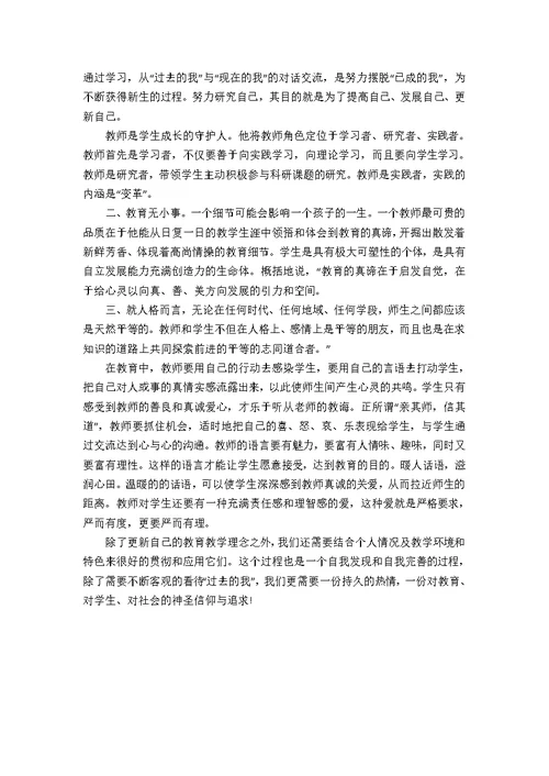 教师教育心得体会模板八篇