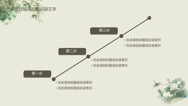 清新简约中国风PPT动态模板