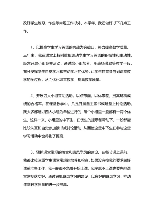 英语教师的述职报告.docx