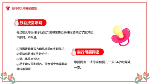 世界母乳喂养周关爱新生婴儿宝妈带娃PPT模板