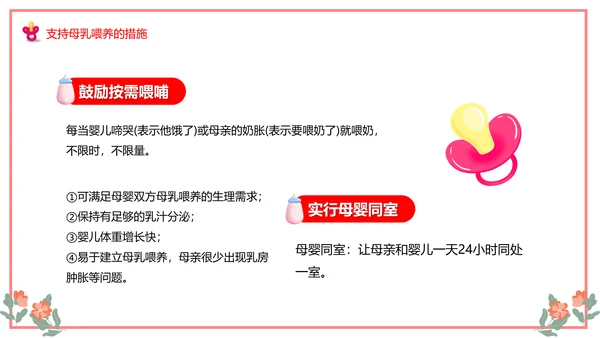 世界母乳喂养周关爱新生婴儿宝妈带娃PPT模板