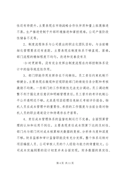 学习全面深化改革精神有感.docx