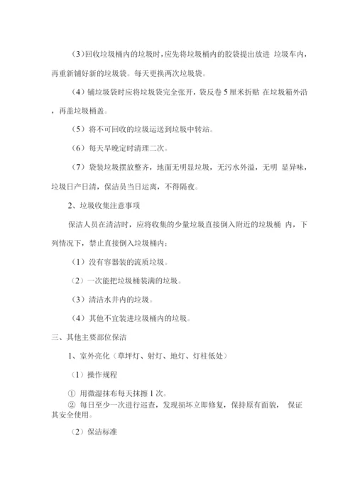 校园保洁工作范围服务方案.docx