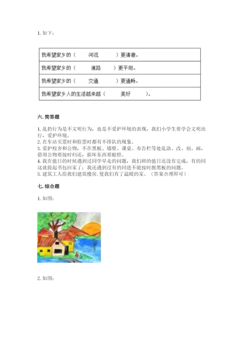 部编版二年级上册道德与法治 期末测试卷有完整答案.docx