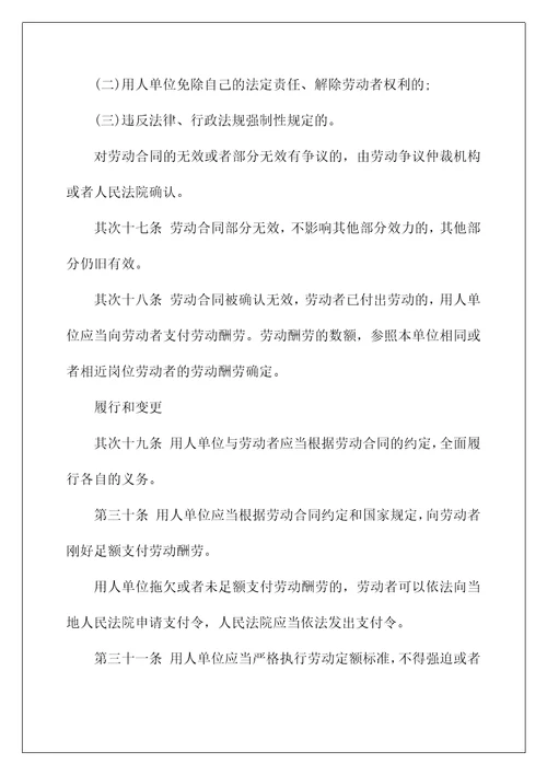 中国劳动合同法最新版