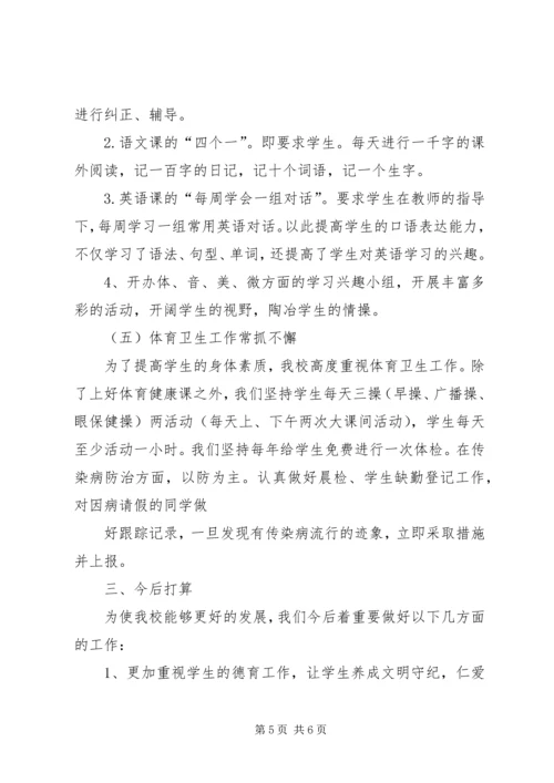 学校管理汇报材料精编.docx