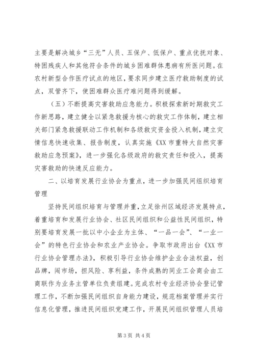 市民政局XX年工作计划.docx