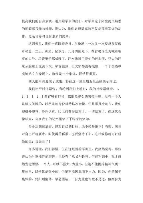 初中军训心得体会汇编十篇（四）.docx