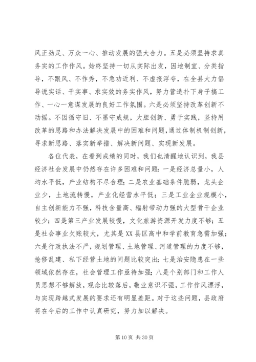 县政府工作报告 (34).docx