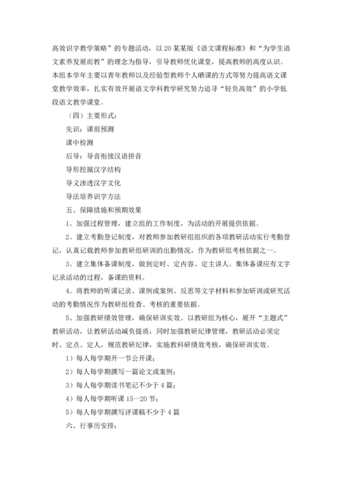 语文教研组的工作计划.docx