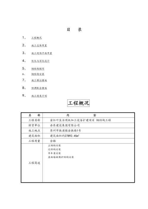 金红叶施工设计方案.docx