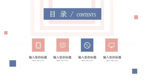 白底几何形状总结述职汇报PPT模板