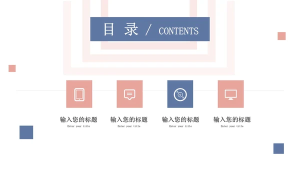 白底几何形状总结述职汇报PPT模板