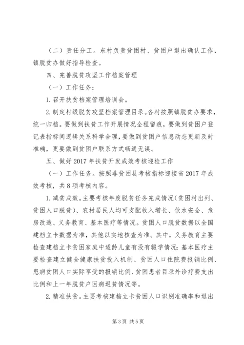 脱贫攻坚任务落实方案.docx