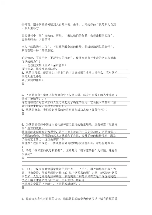 文档肖邦故园教学设计苏教版